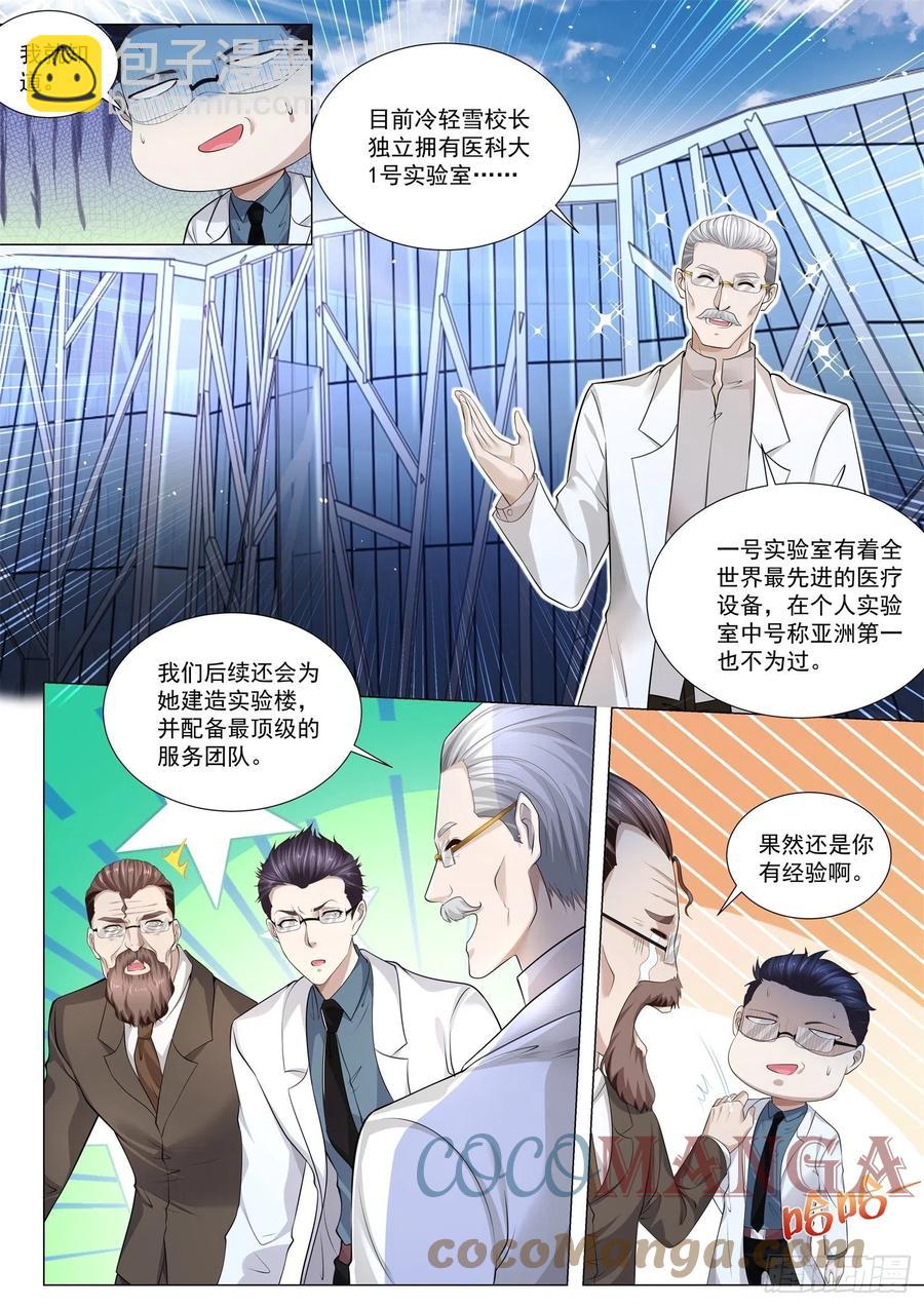 🍱神豪之天降系统 第317话 主人的任务 第6页