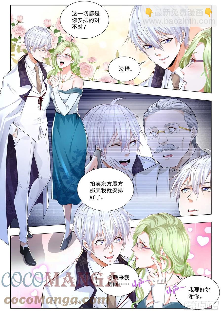 🍱神豪之天降系统 第317话 主人的任务 第7页