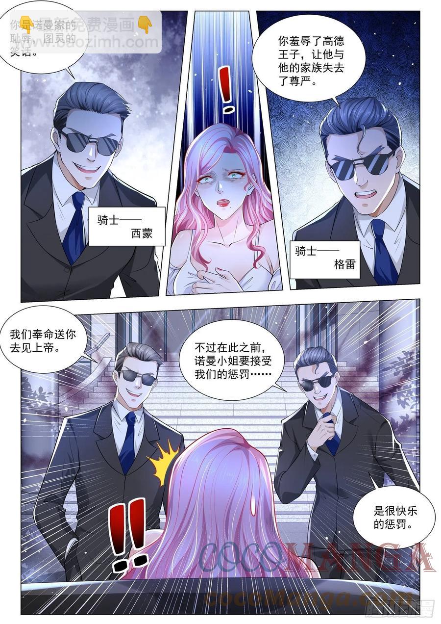 🍱神豪之天降系统 第317话 主人的任务 第9页