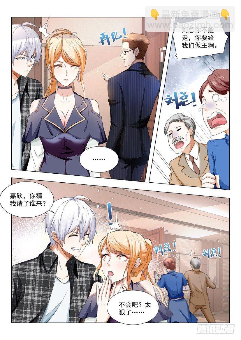 🍱神豪之天降系统 第32话 我的女神 第10页
