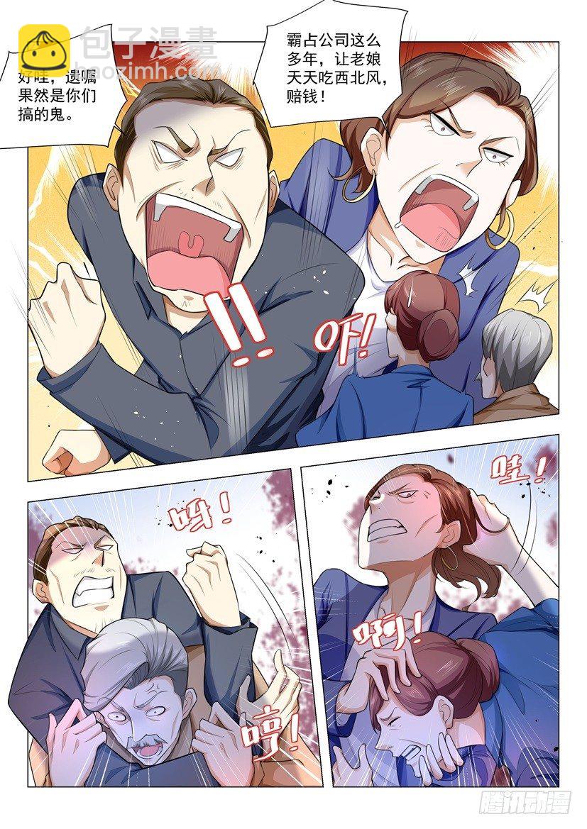 🍱神豪之天降系统 第32话 我的女神 第11页