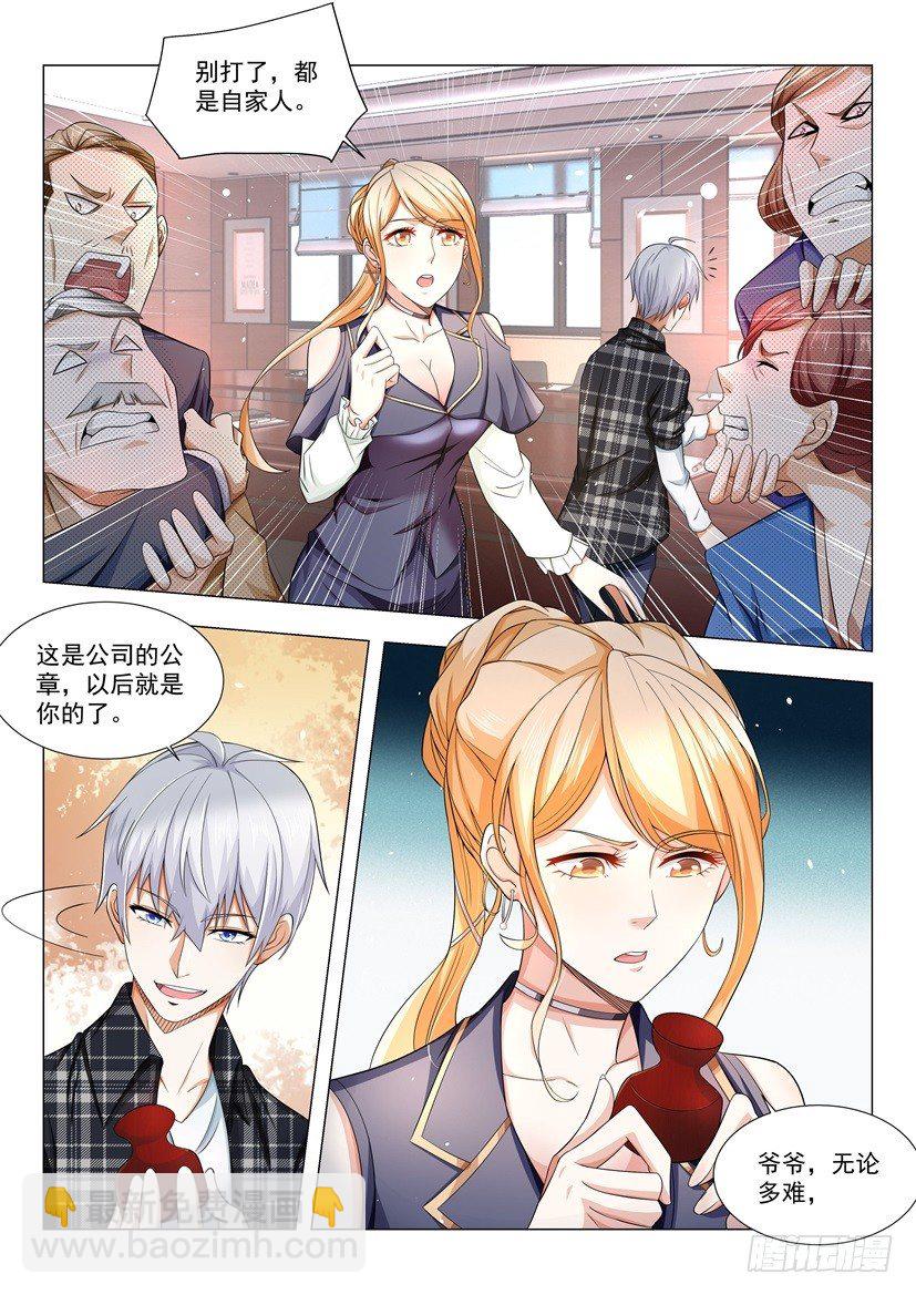 🍱神豪之天降系统 第32话 我的女神 第12页