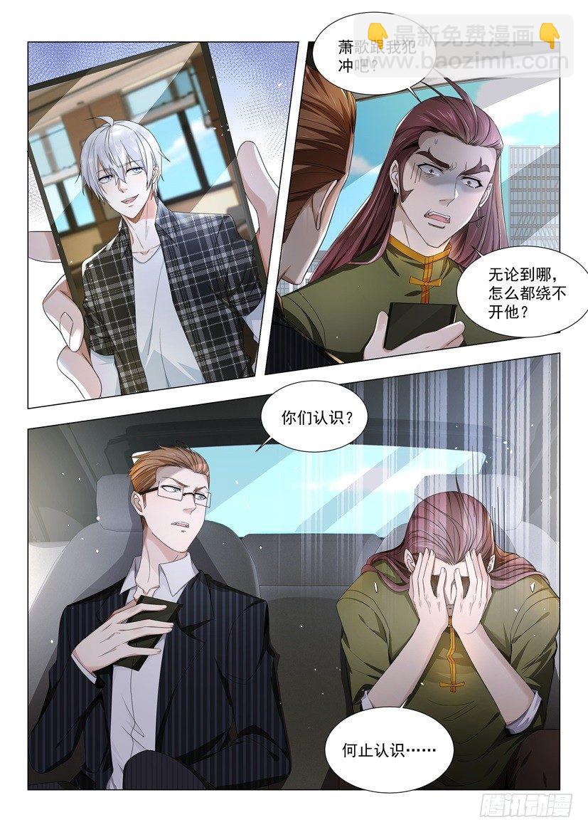 🍱神豪之天降系统 第32话 我的女神 第15页