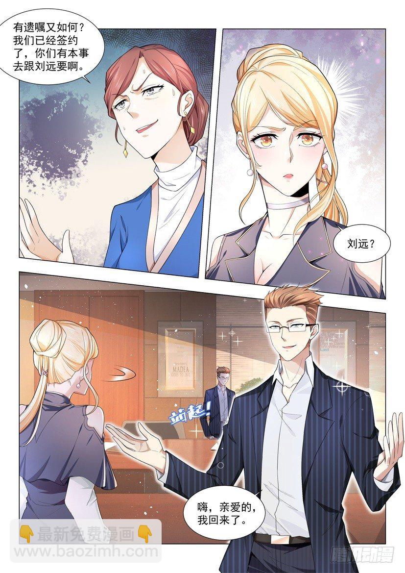 🍱神豪之天降系统 第32话 我的女神 第2页