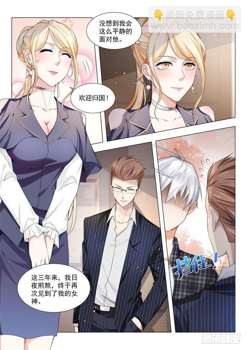 🍱神豪之天降系统 第32话 我的女神 第3页