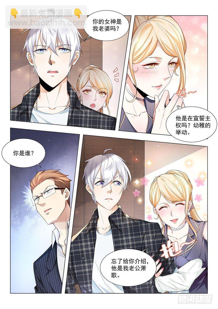 🍱神豪之天降系统 第32话 我的女神 第4页