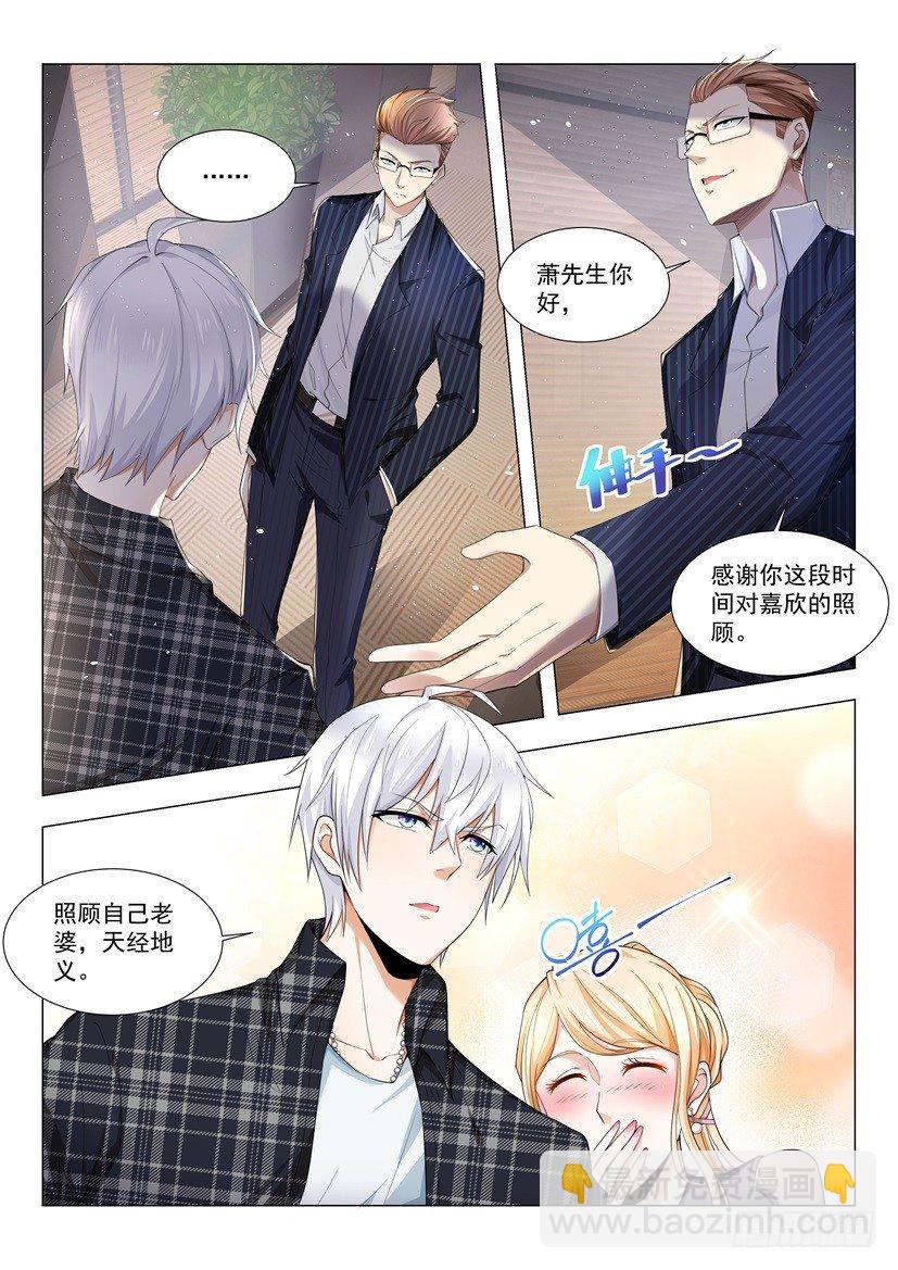 🍱神豪之天降系统 第32话 我的女神 第5页