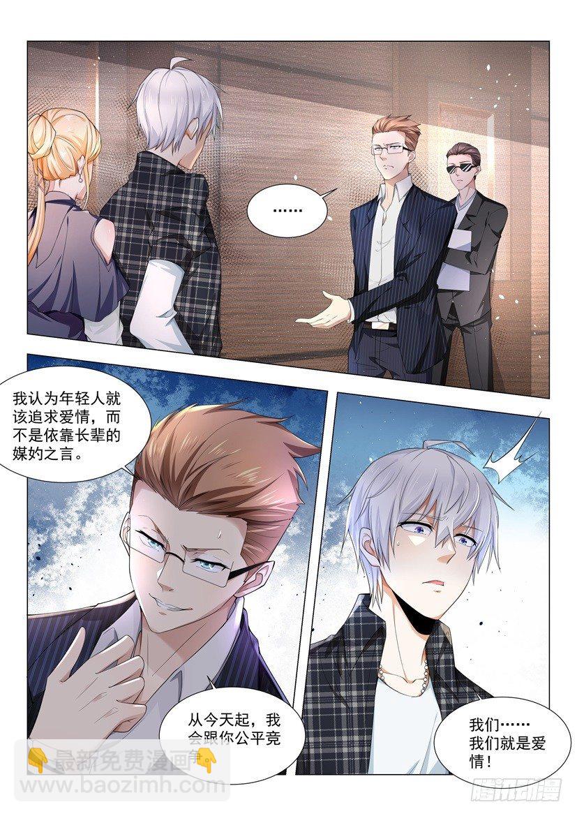 🍱神豪之天降系统 第32话 我的女神 第6页