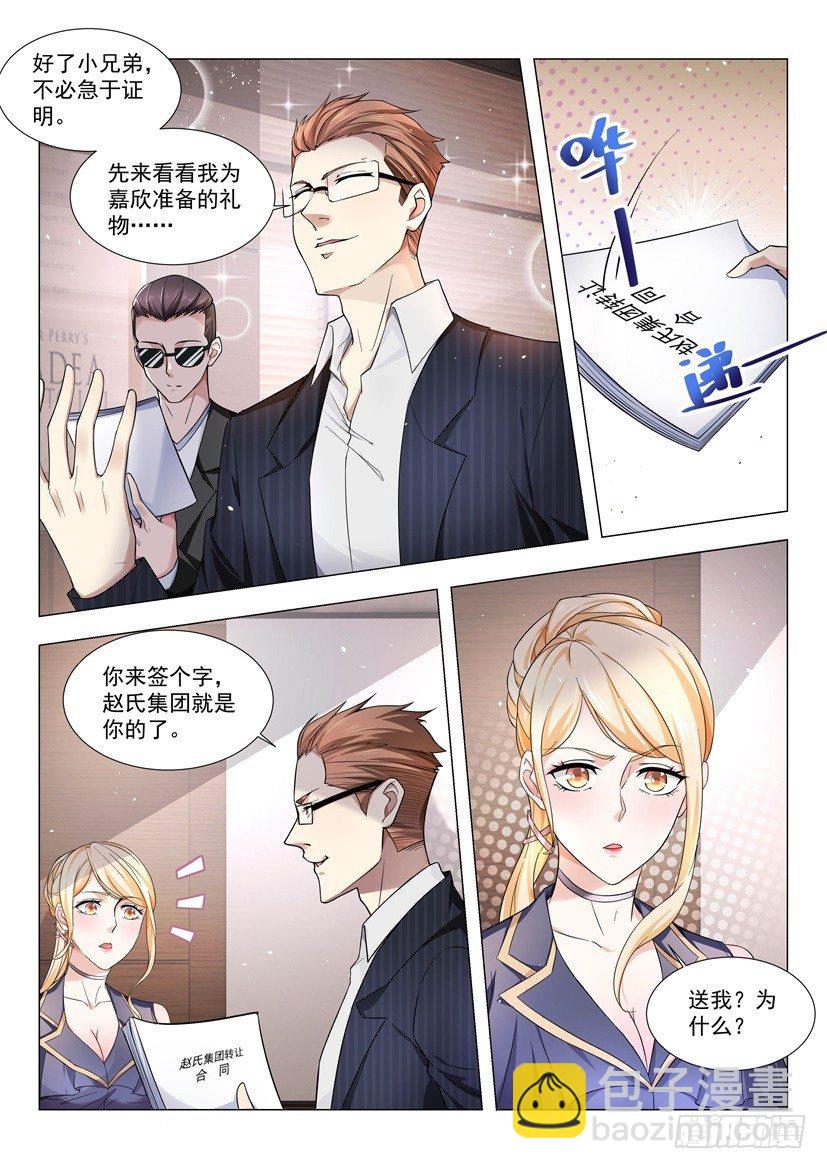 🍱神豪之天降系统 第32话 我的女神 第7页