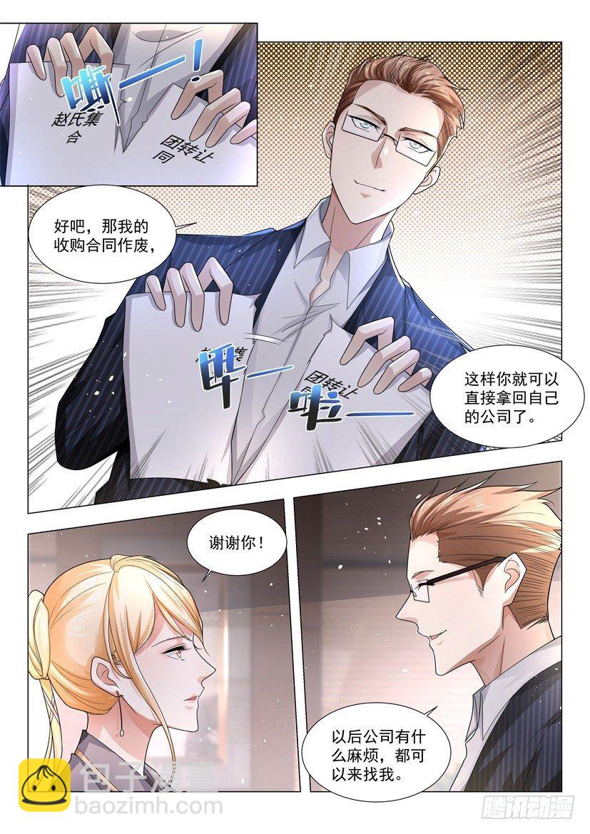 🍱神豪之天降系统 第32话 我的女神 第9页