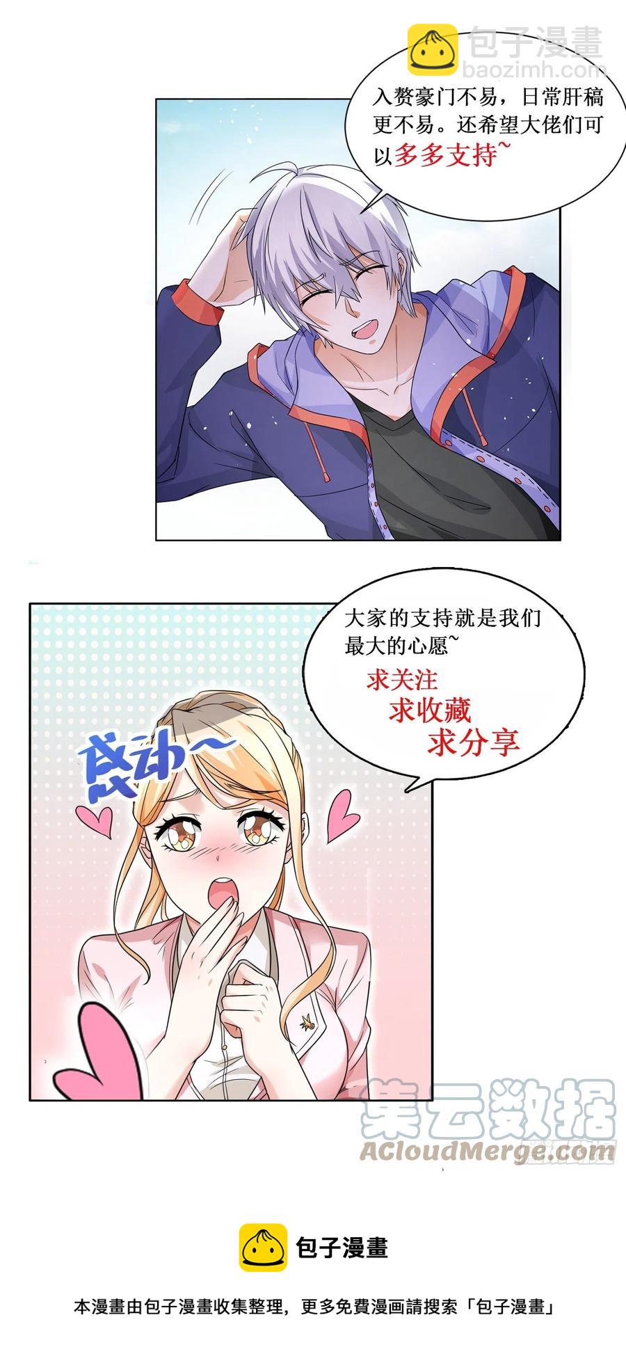 🍱神豪之天降系统 第319话 我劝你少管闲事 第15页