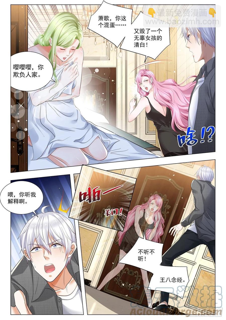 🍱神豪之天降系统 第319话 我劝你少管闲事 第3页