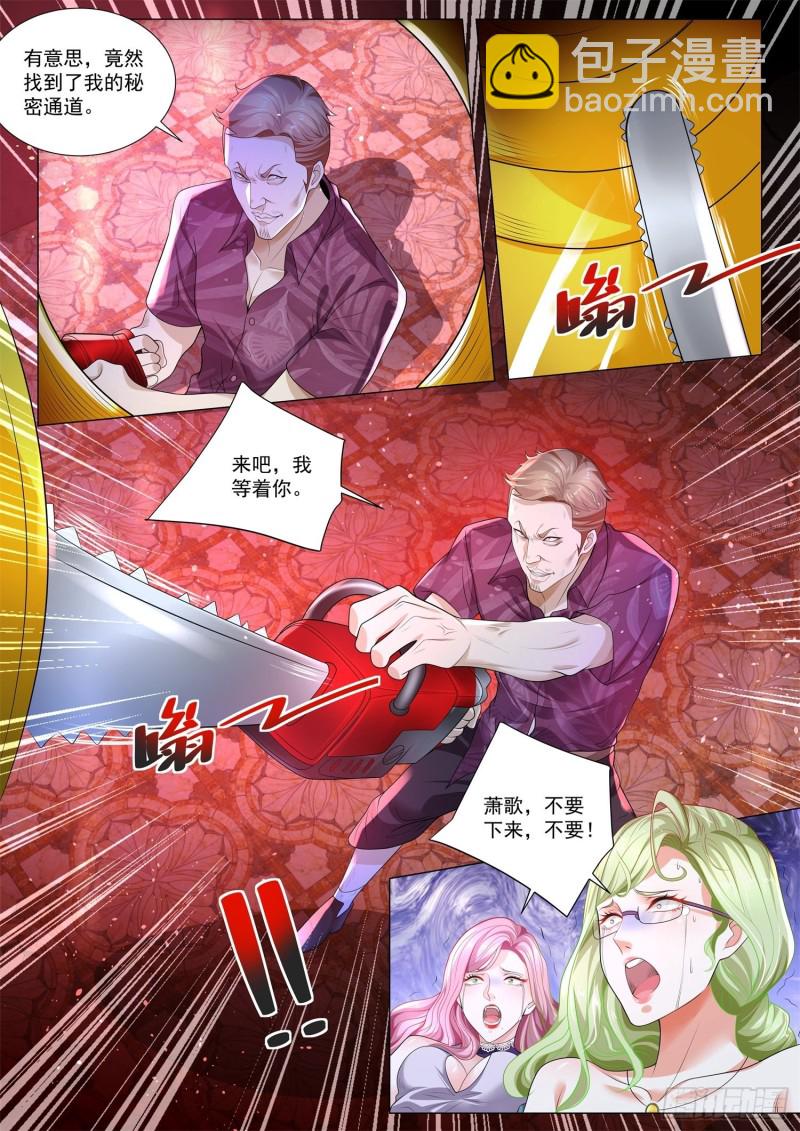 🍱神豪之天降系统 第321话 暴走的萧歌 第13页