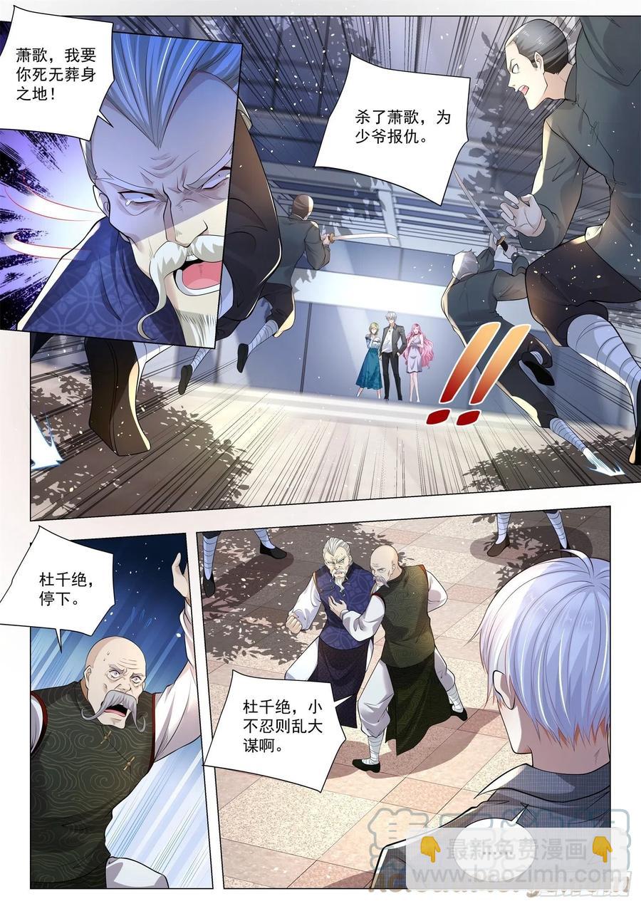 🍱神豪之天降系统 第323话 龙有逆鳞 第11页