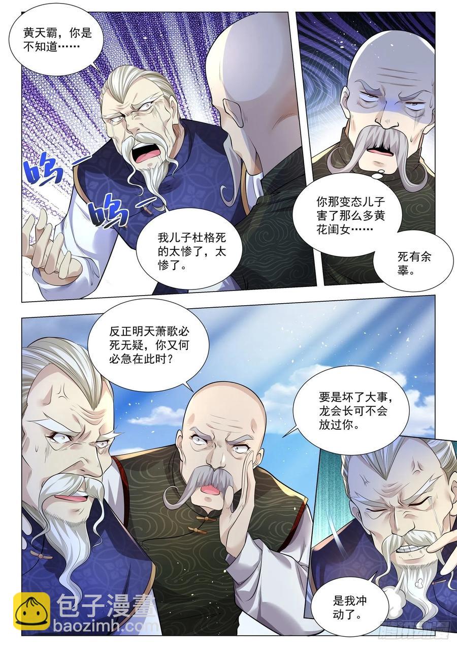 🍱神豪之天降系统 第323话 龙有逆鳞 第12页