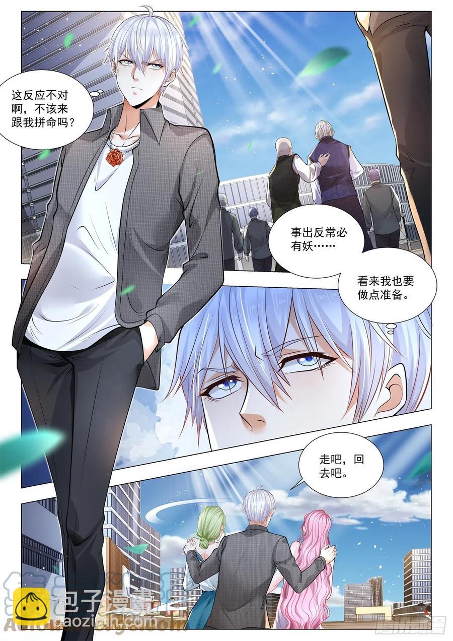 🍱神豪之天降系统 第323话 龙有逆鳞 第13页