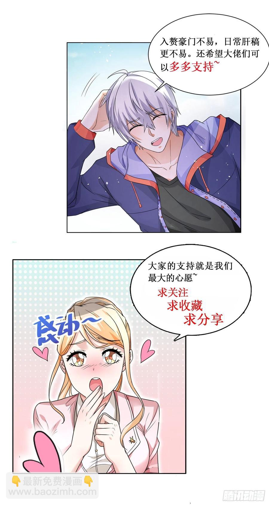 🍱神豪之天降系统 第323话 龙有逆鳞 第14页