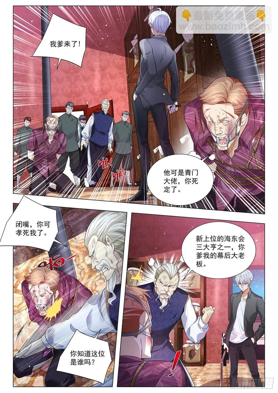 🍱神豪之天降系统 第323话 龙有逆鳞 第2页