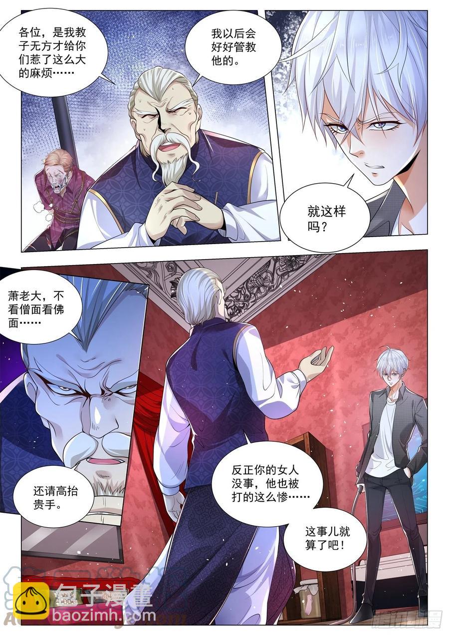 🍱神豪之天降系统 第323话 龙有逆鳞 第3页