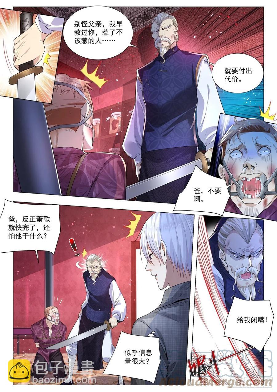 🍱神豪之天降系统 第323话 龙有逆鳞 第5页