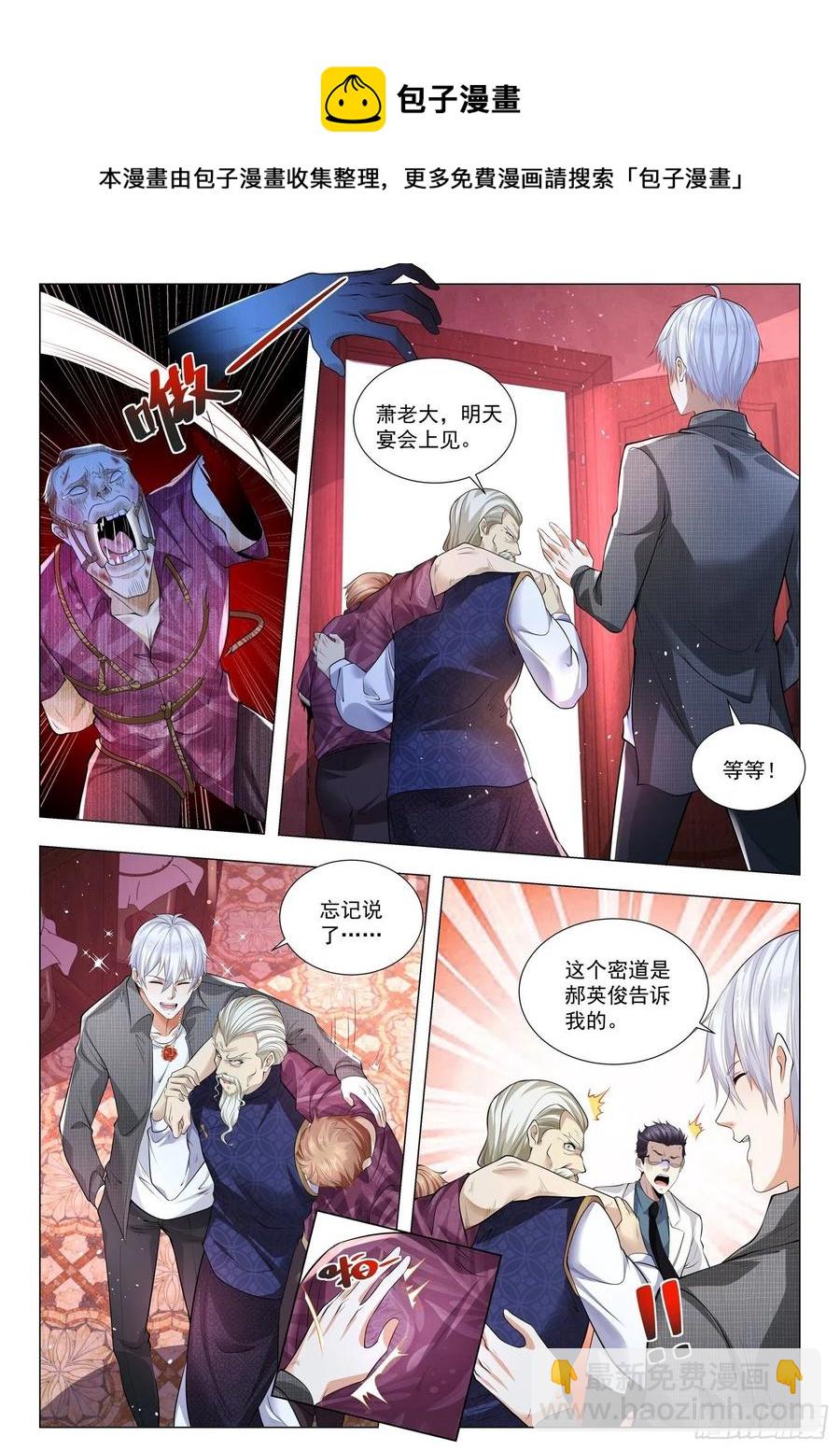 🍱神豪之天降系统 第323话 龙有逆鳞 第6页