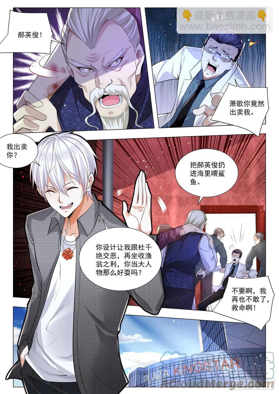🍱神豪之天降系统 第323话 龙有逆鳞 第7页