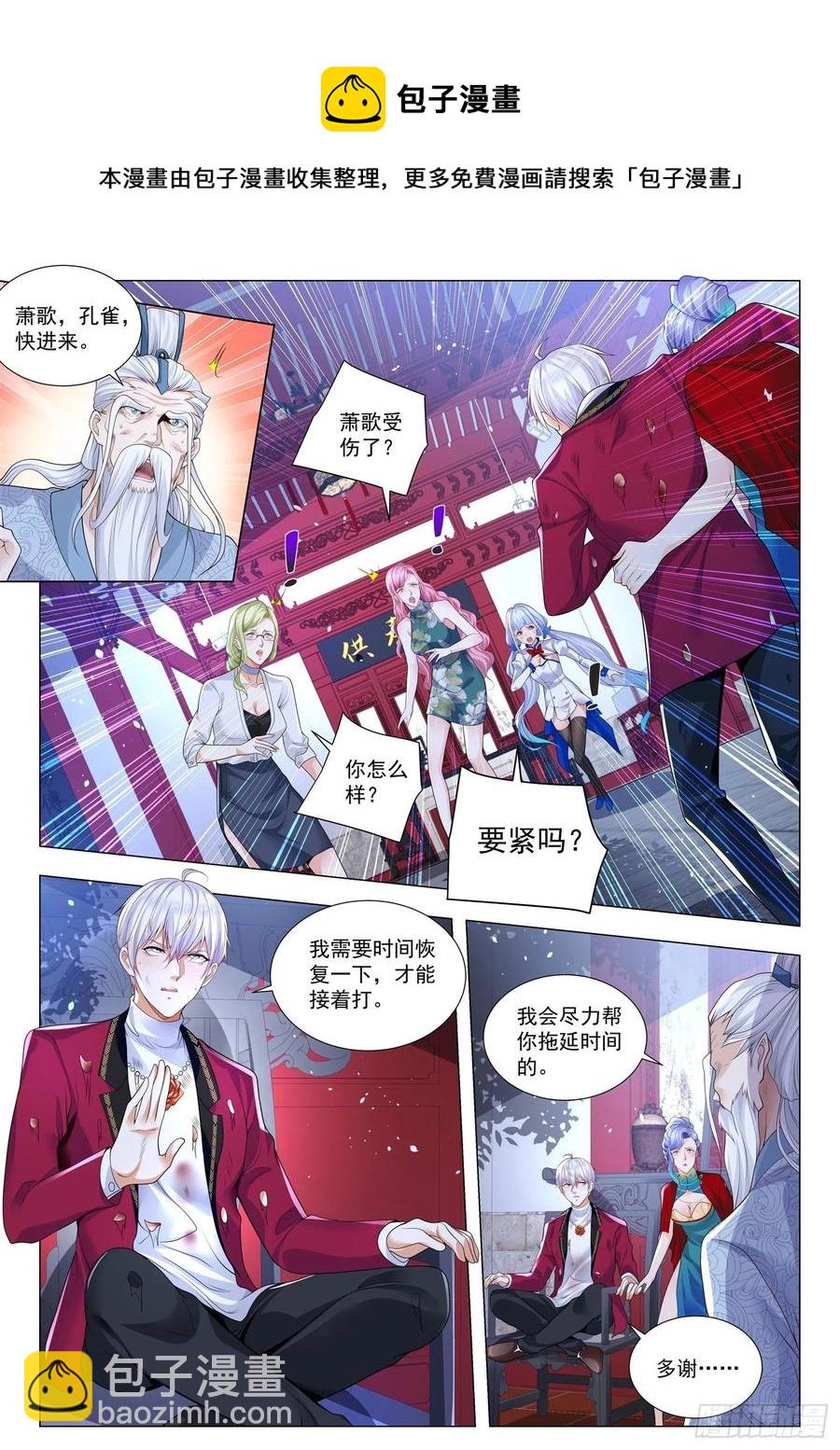 🍱神豪之天降系统 第325话 怜香惜玉 第10页