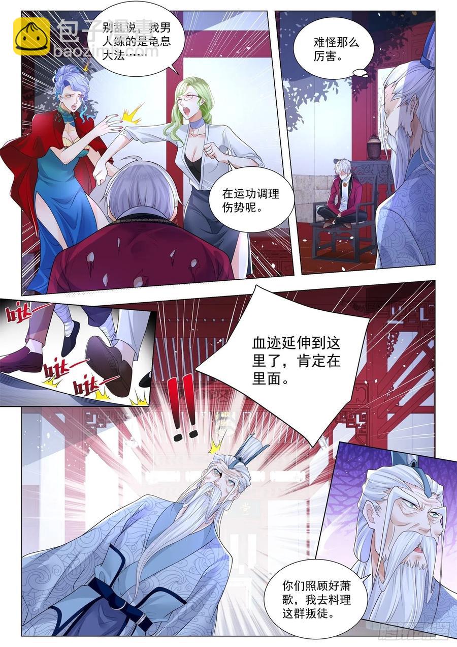 🍱神豪之天降系统 第325话 怜香惜玉 第12页
