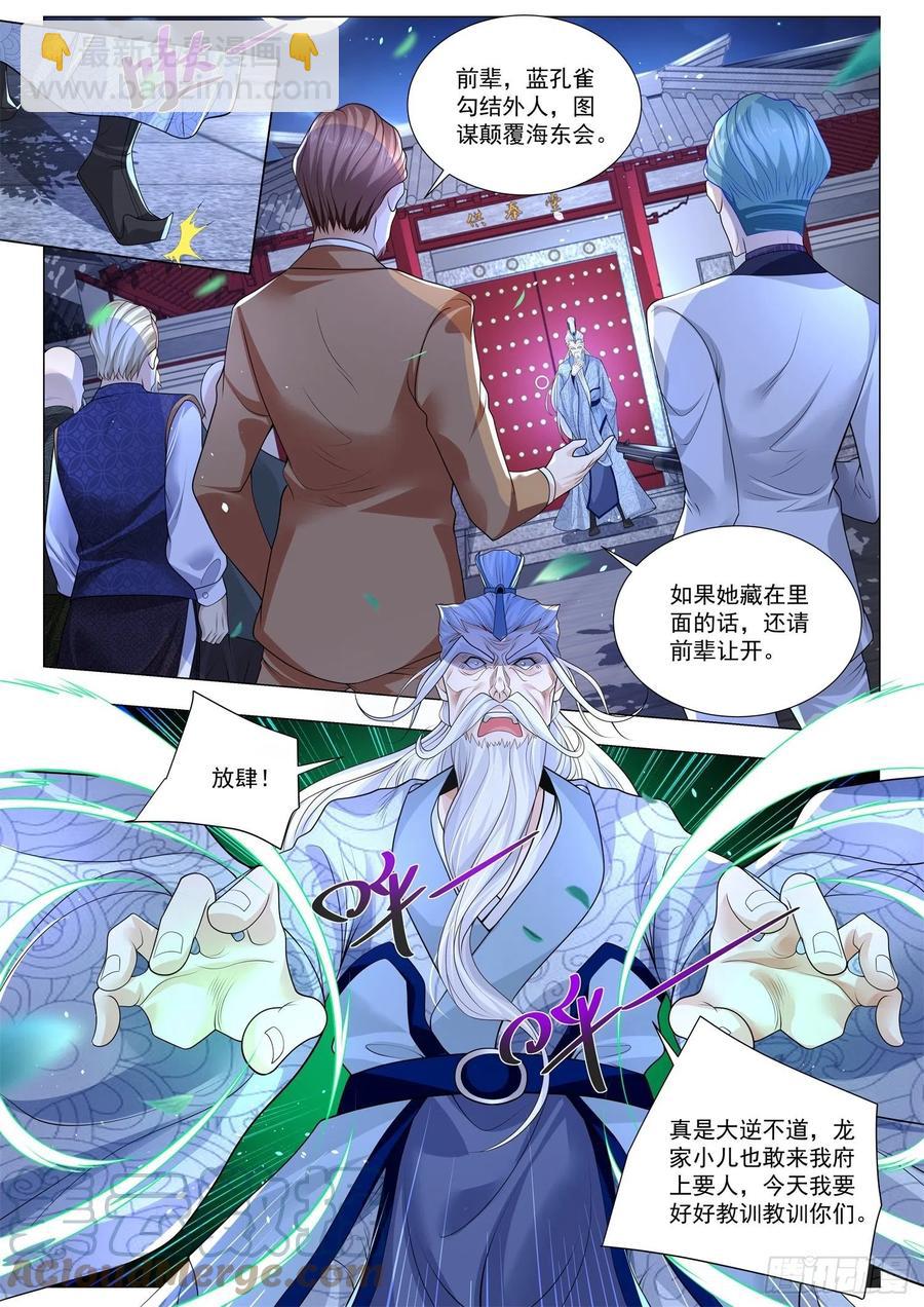 🍱神豪之天降系统 第325话 怜香惜玉 第13页