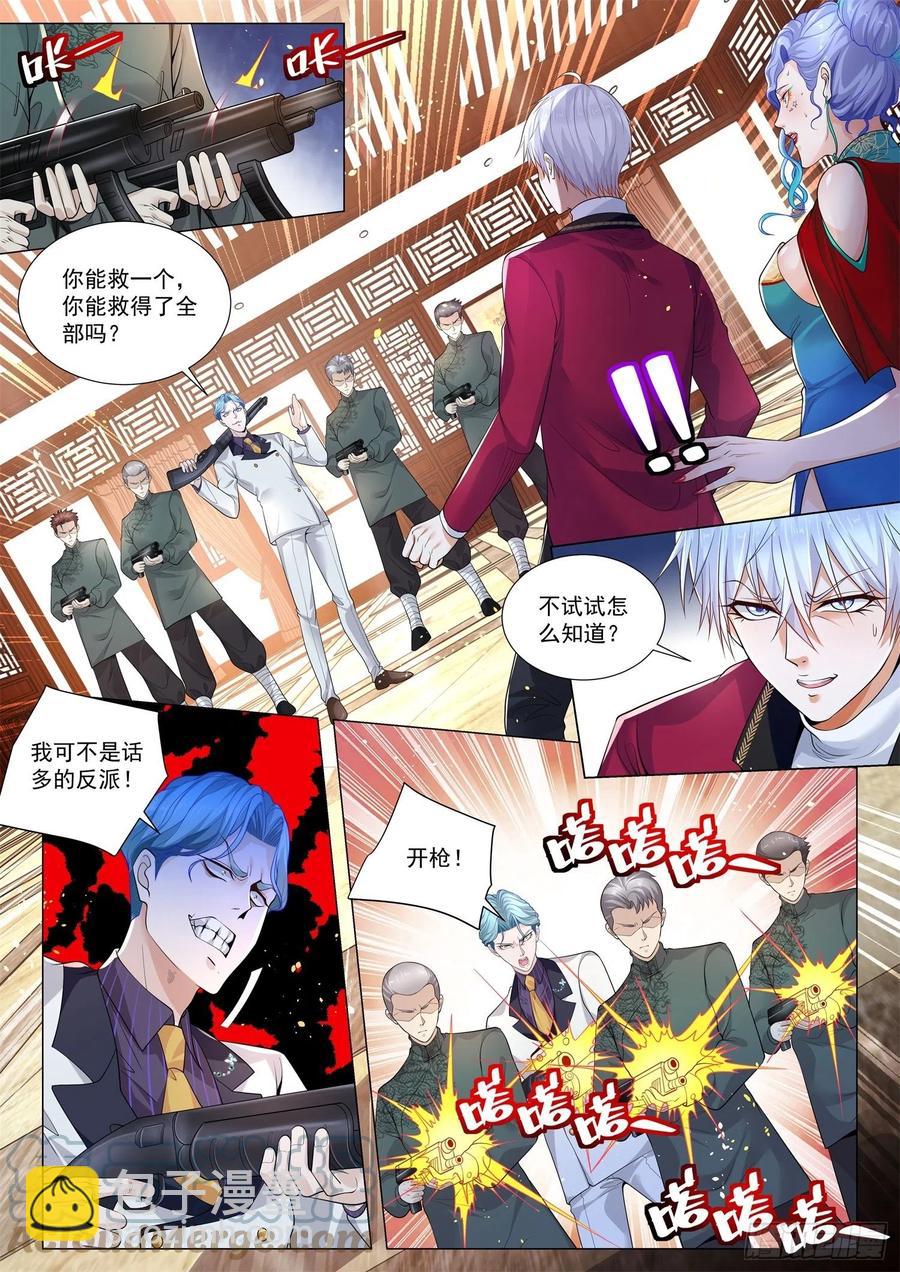 🍱神豪之天降系统 第325话 怜香惜玉 第3页