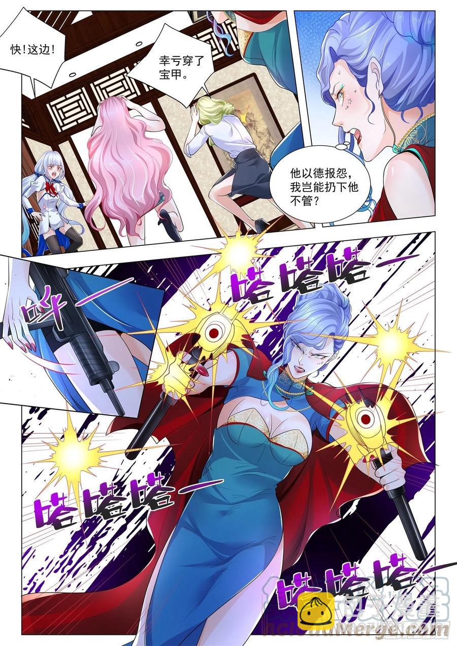 🍱神豪之天降系统 第325话 怜香惜玉 第5页