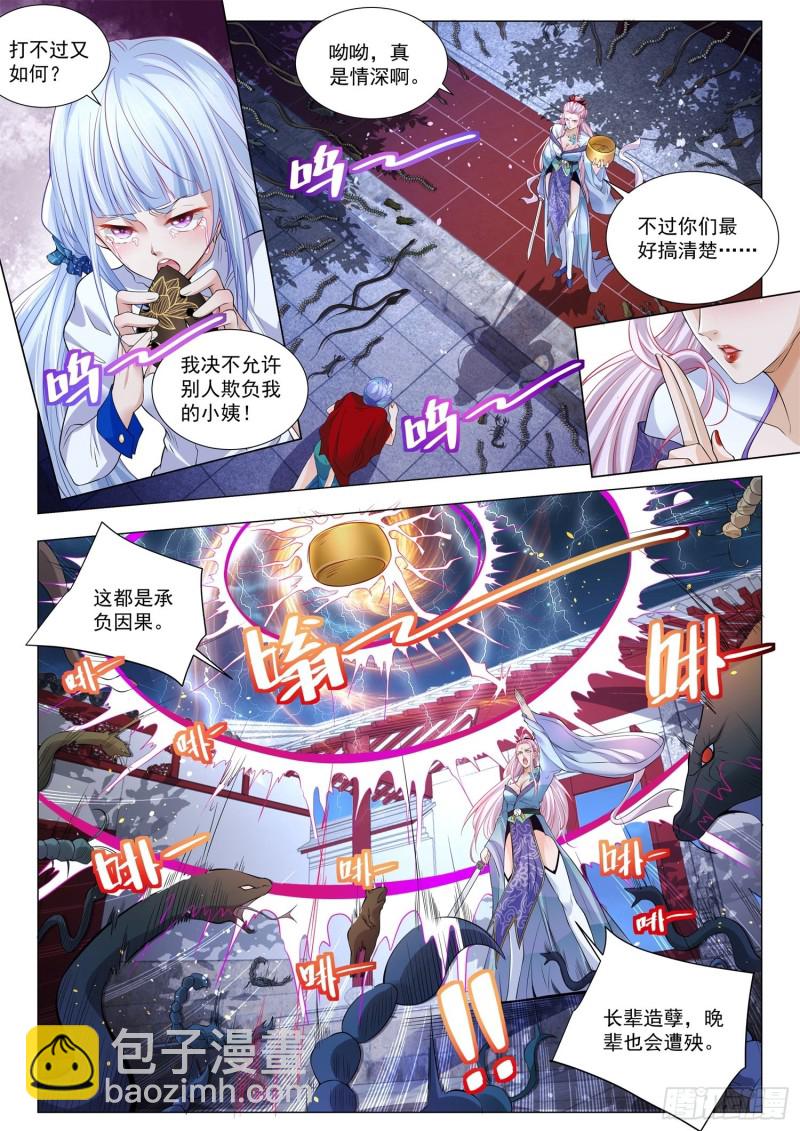 🍱神豪之天降系统 第327话 绝仙姑 第10页