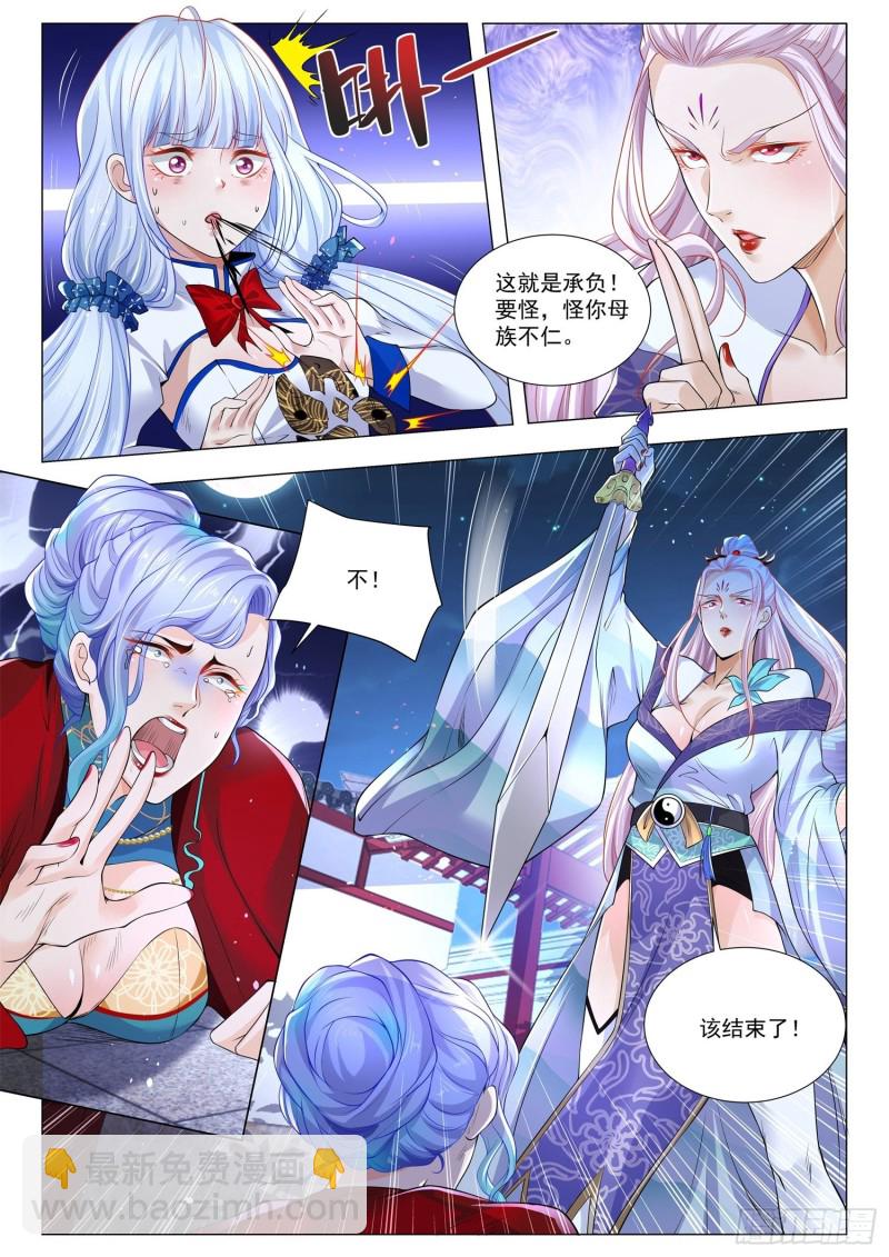🍱神豪之天降系统 第327话 绝仙姑 第11页