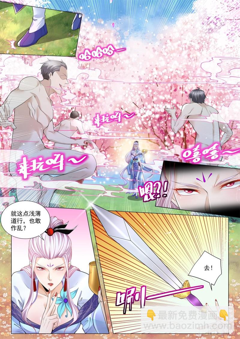 🍱神豪之天降系统 第327话 绝仙姑 第2页