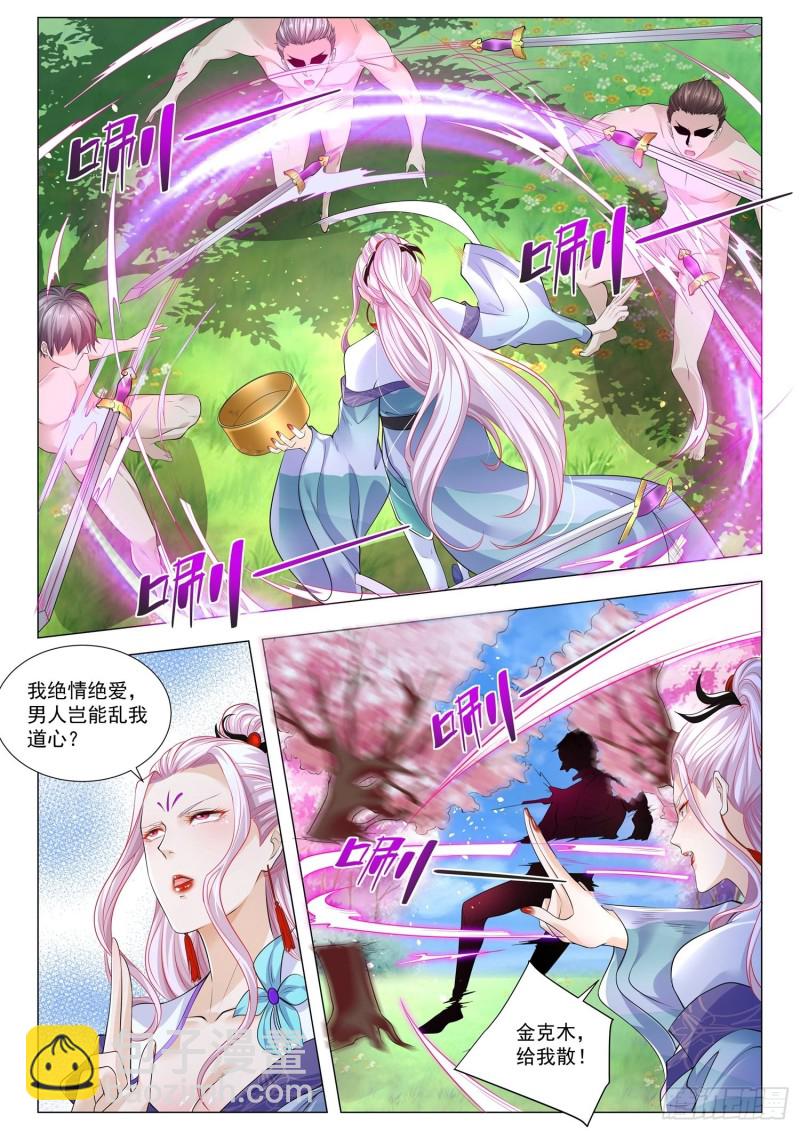 🍱神豪之天降系统 第327话 绝仙姑 第3页