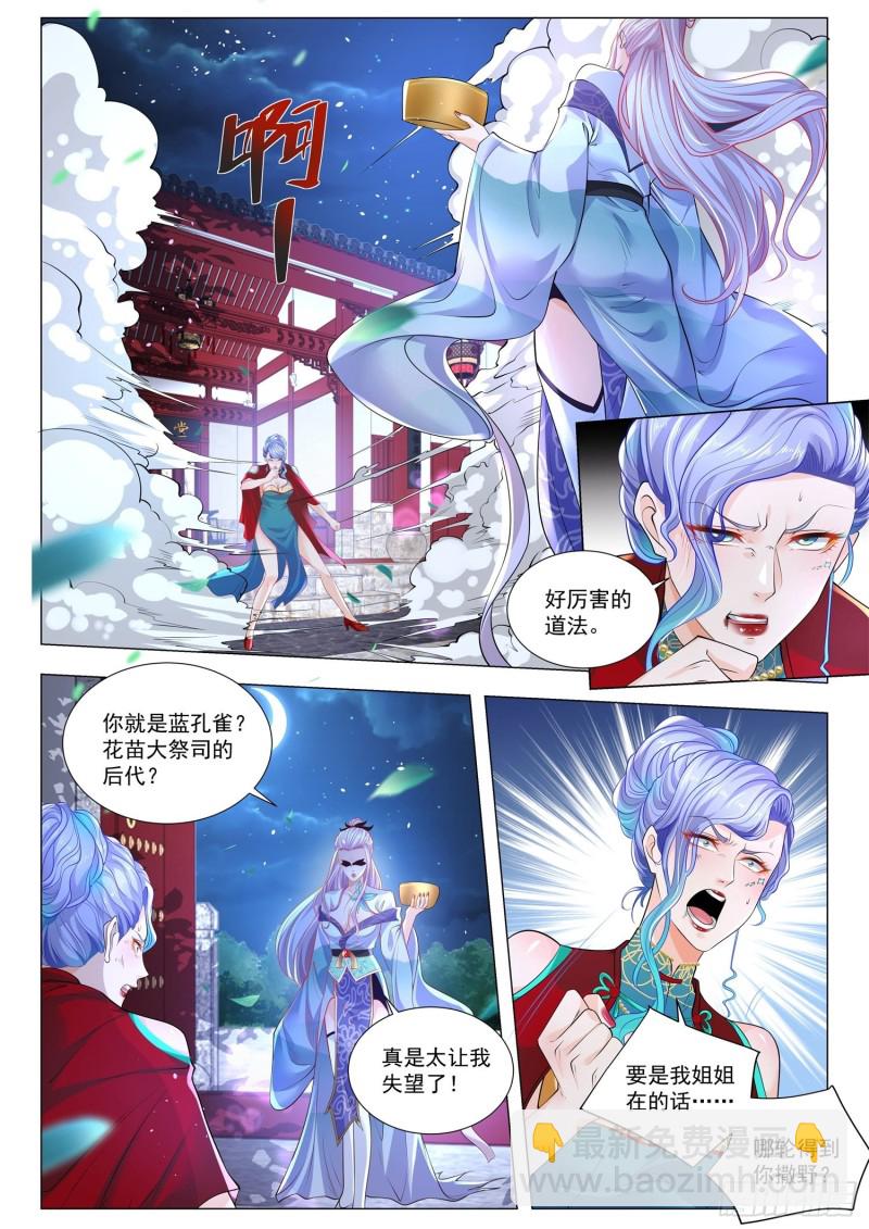 🍱神豪之天降系统 第327话 绝仙姑 第4页