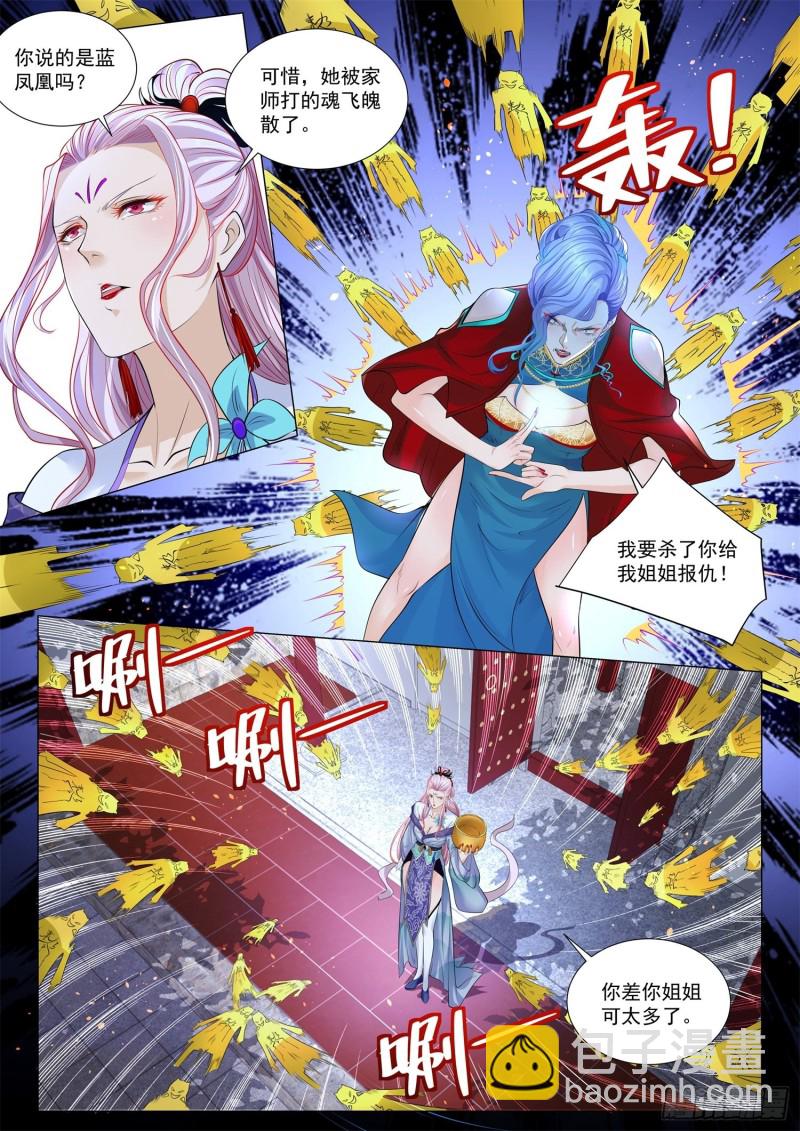 🍱神豪之天降系统 第327话 绝仙姑 第5页
