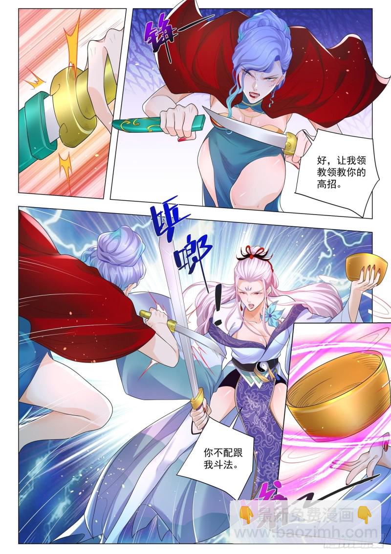 🍱神豪之天降系统 第327话 绝仙姑 第7页