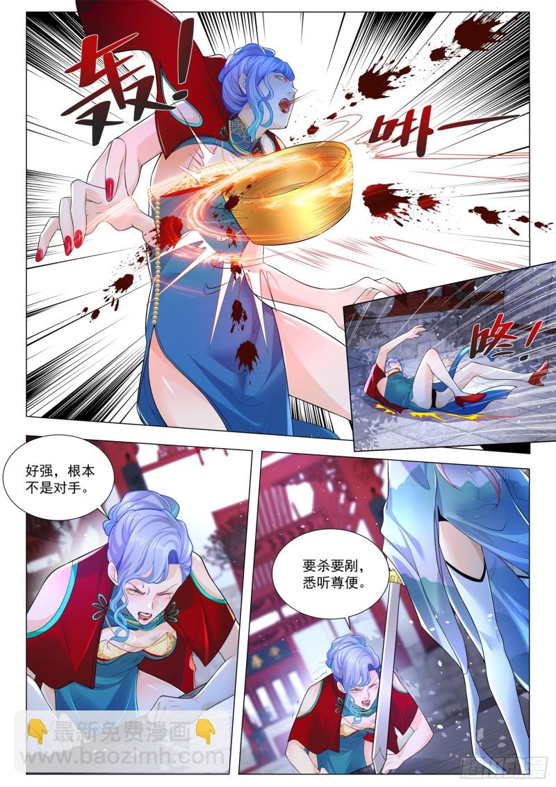 🍱神豪之天降系统 第327话 绝仙姑 第8页