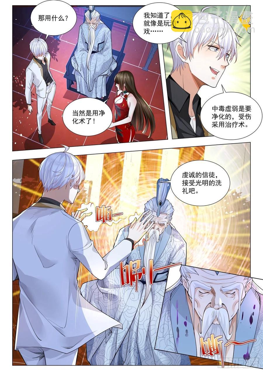 🍱神豪之天降系统 第329话 成王败寇 第10页