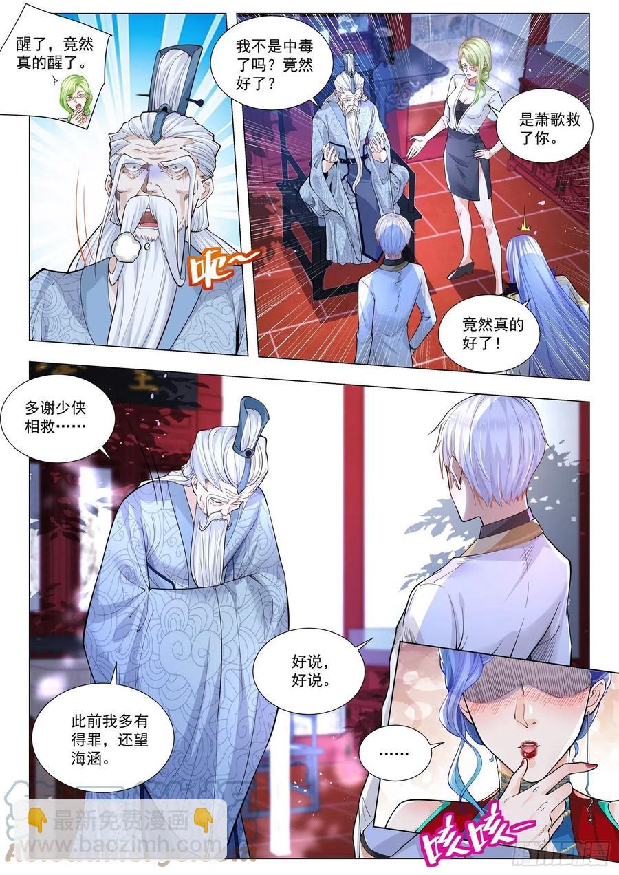 🍱神豪之天降系统 第329话 成王败寇 第11页