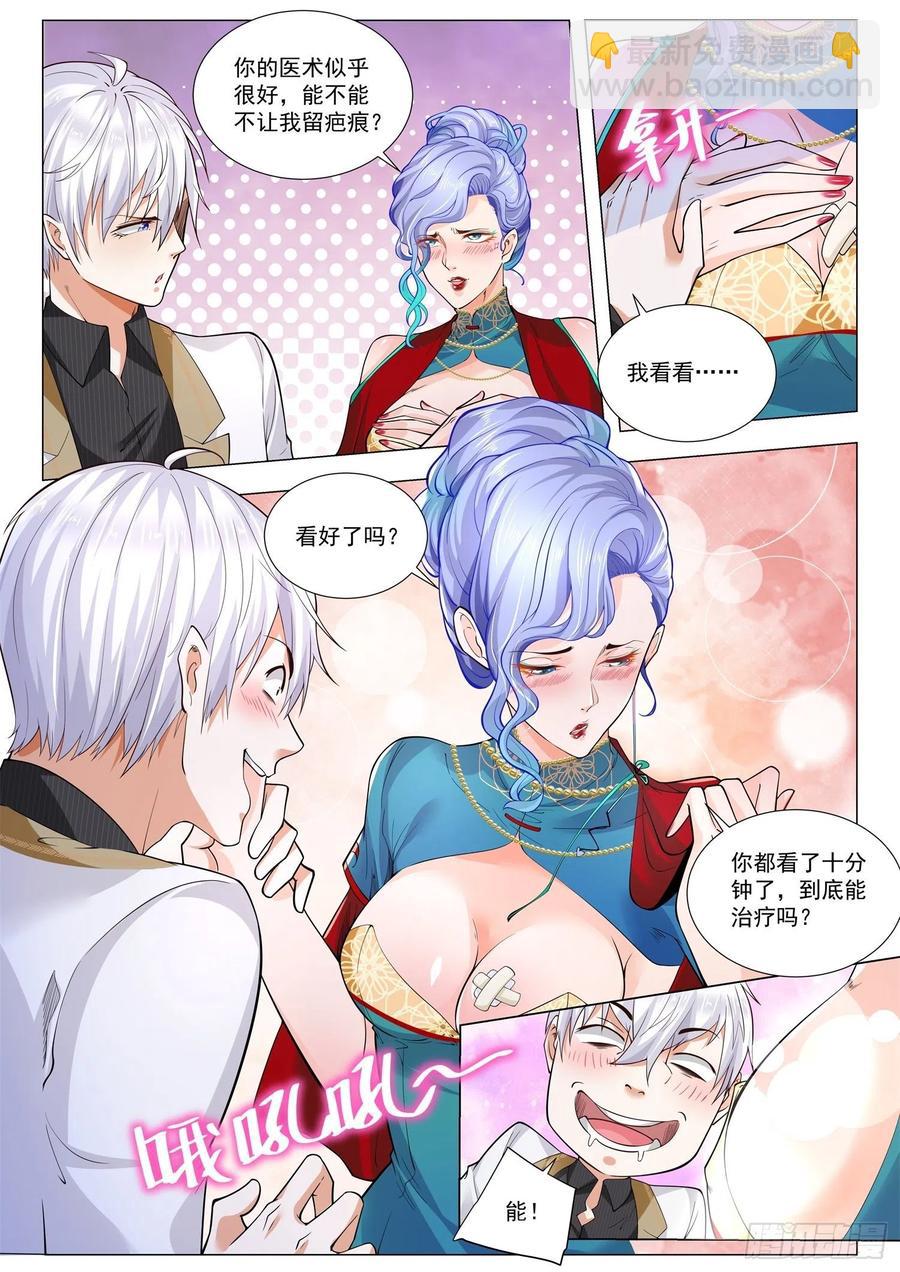 🍱神豪之天降系统 第329话 成王败寇 第12页