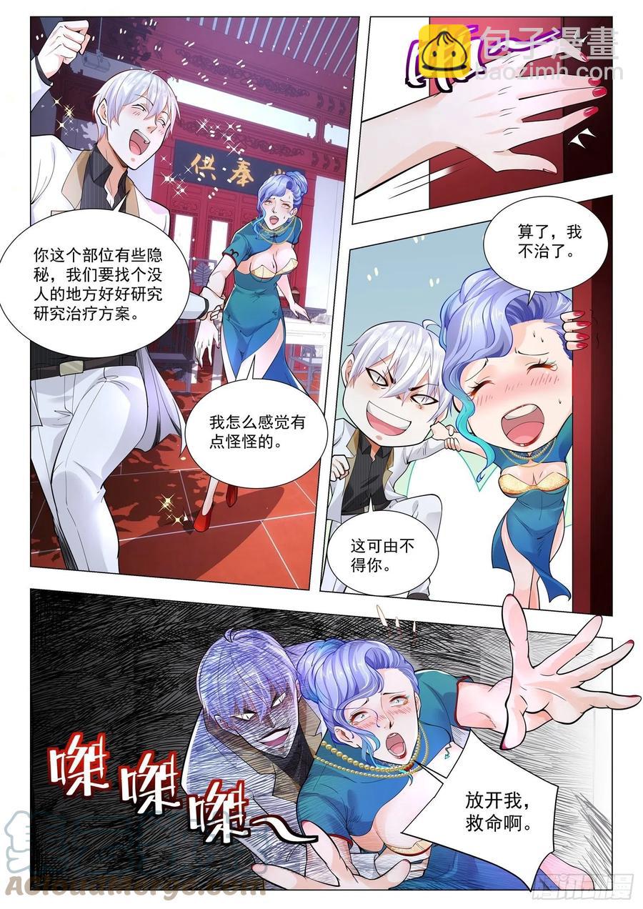 🍱神豪之天降系统 第329话 成王败寇 第13页