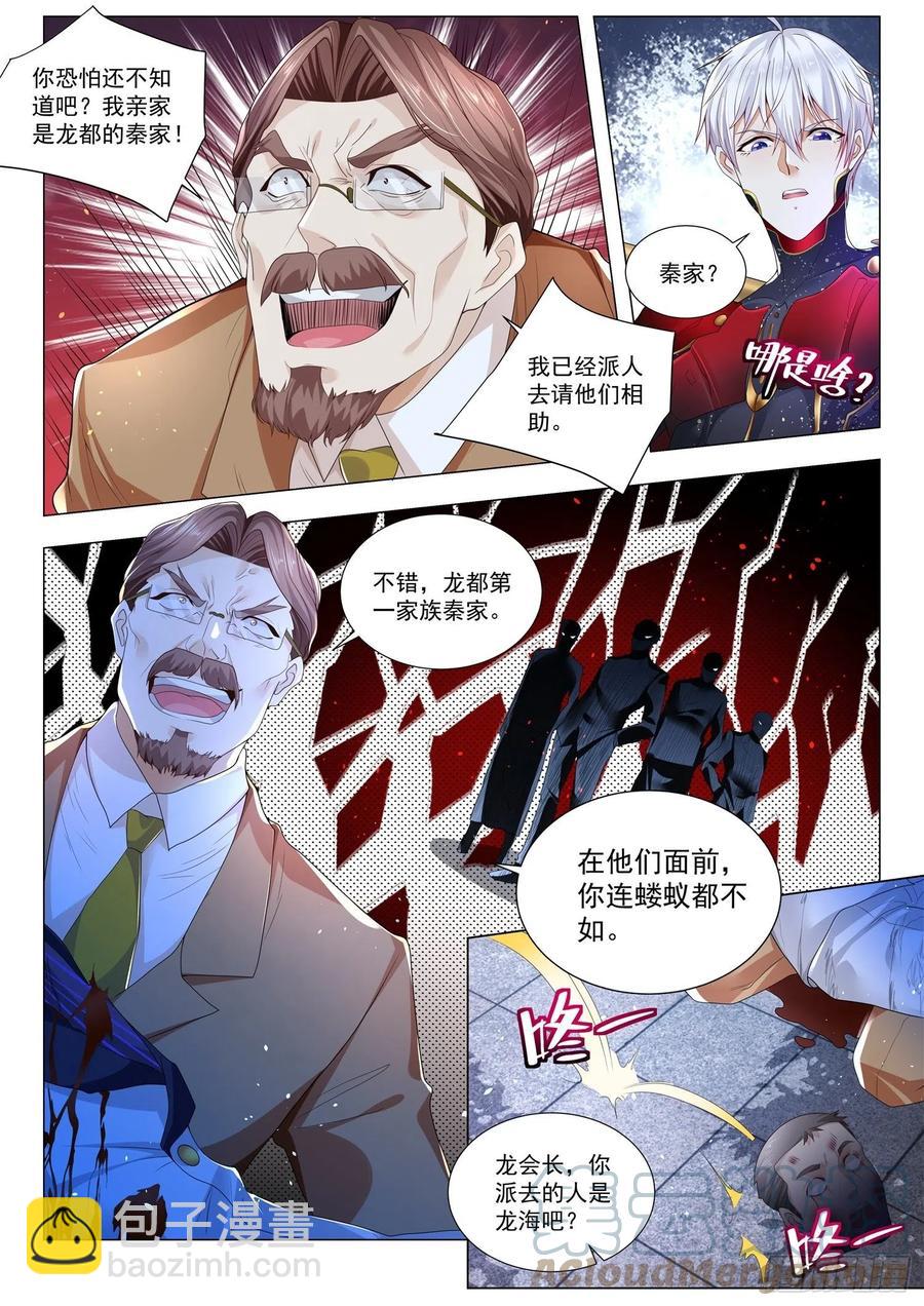 🍱神豪之天降系统 第329话 成王败寇 第5页