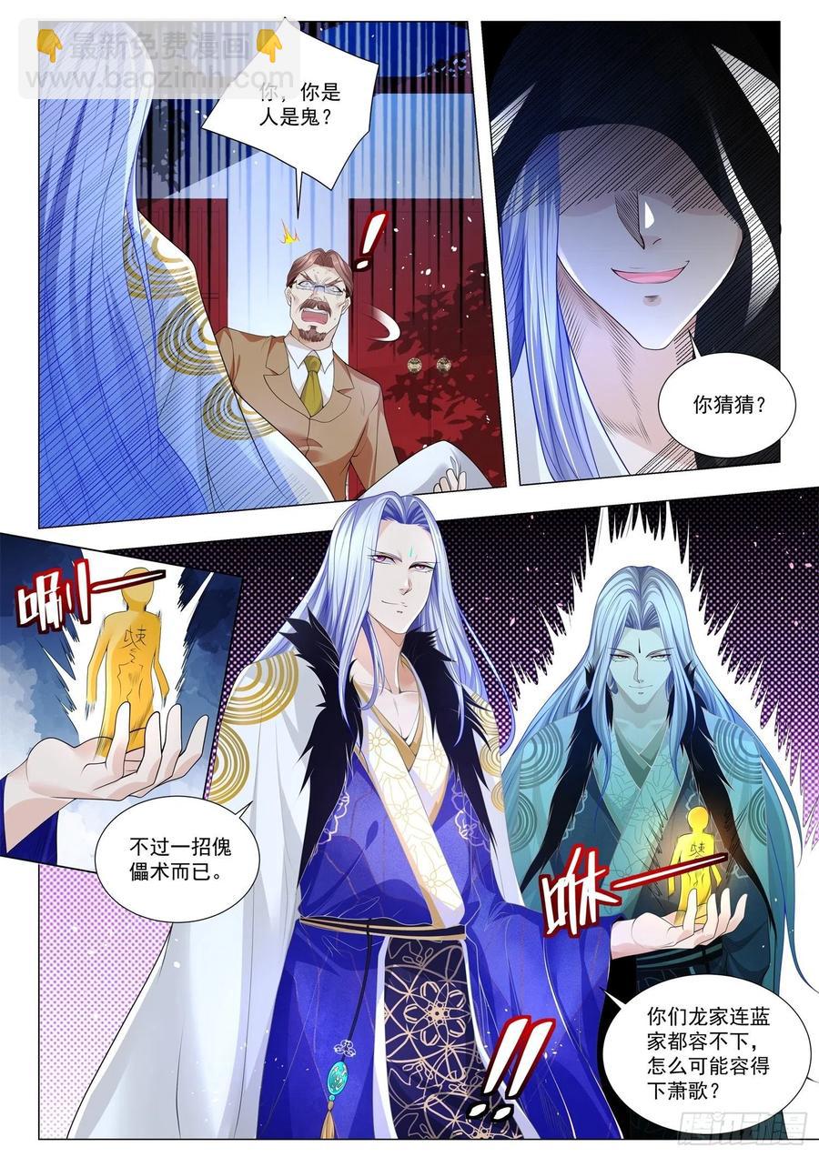 🍱神豪之天降系统 第329话 成王败寇 第6页