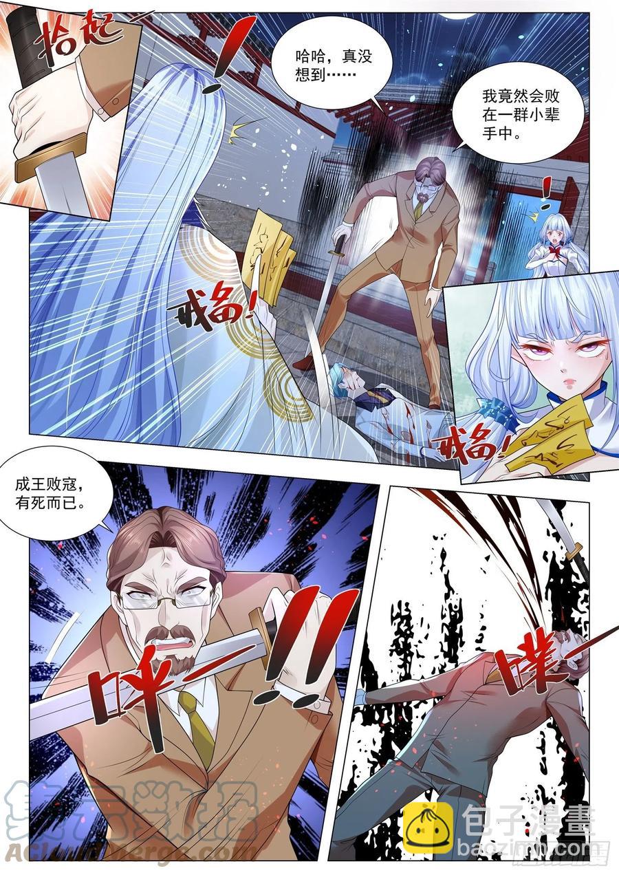 🍱神豪之天降系统 第329话 成王败寇 第7页