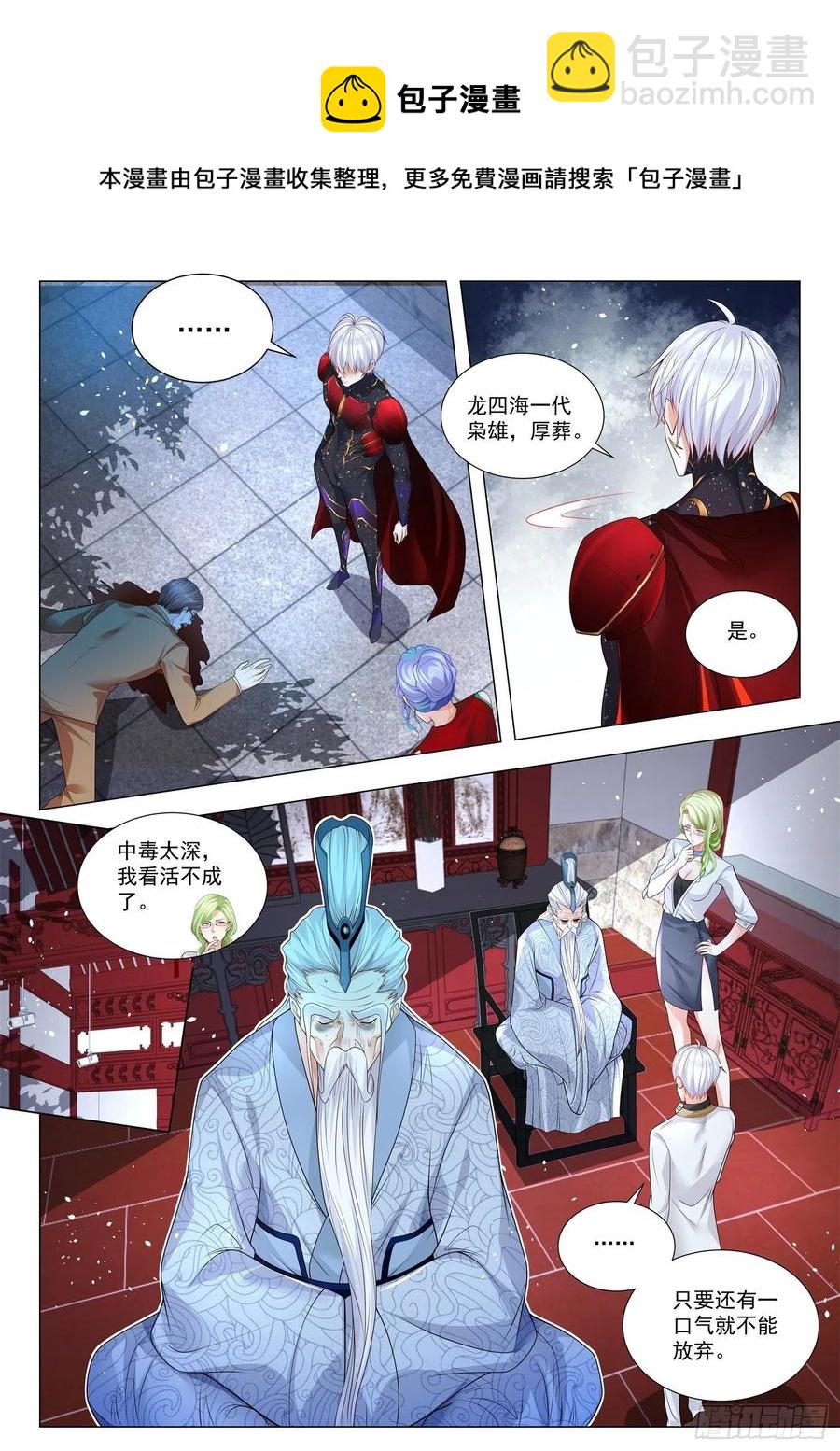 🍱神豪之天降系统 第329话 成王败寇 第8页
