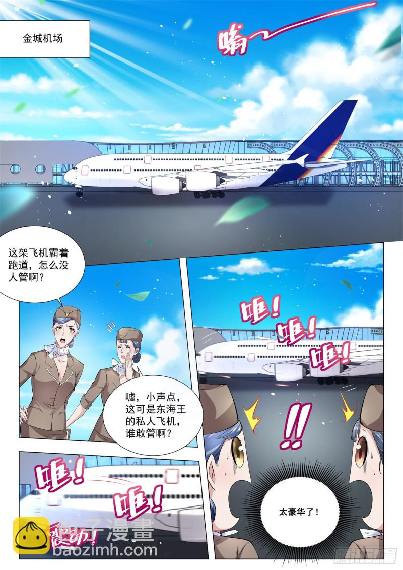🍱神豪之天降系统 第331话 东海王 第4页