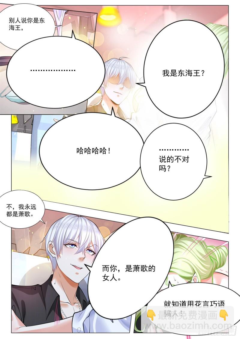 🍱神豪之天降系统 第331话 东海王 第5页