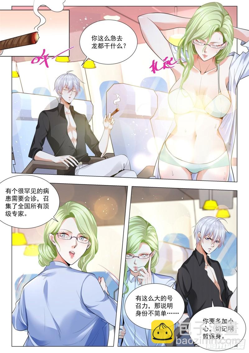 🍱神豪之天降系统 第331话 东海王 第6页